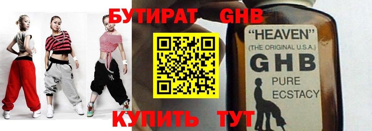 Каспийск  БУТИРАТ 1.4BDO  Вход с VPN 