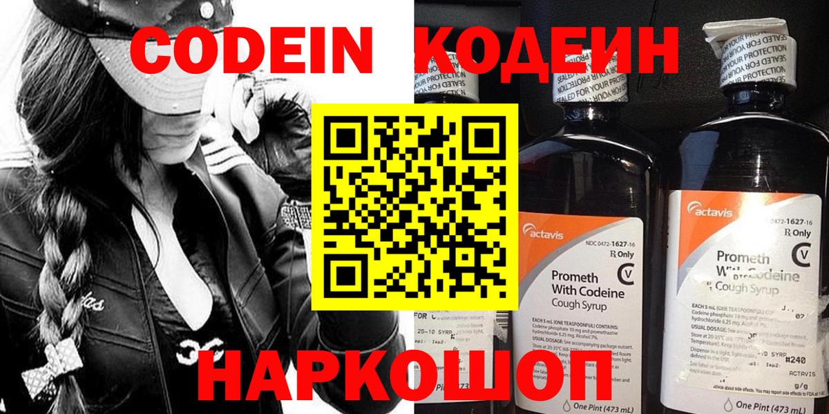 Каспийск  Codein Purple Drank  Кодеиновый сироп Lean напиток Lean (лин)  Вход с VPN 