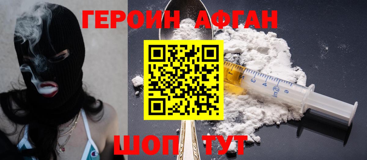 Героин белый Каспийск