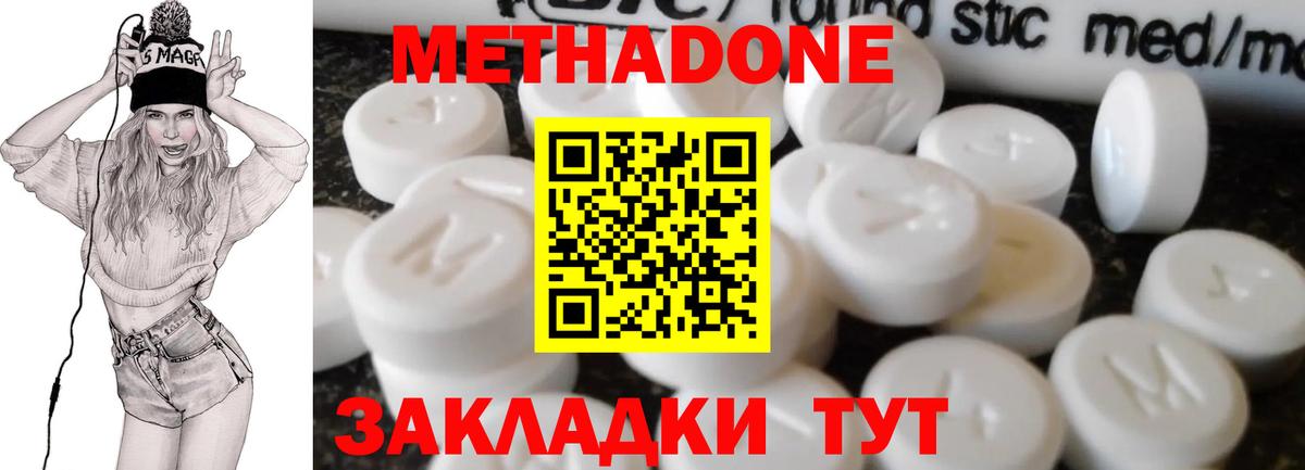 МЕТАДОН кристалл Каспийск